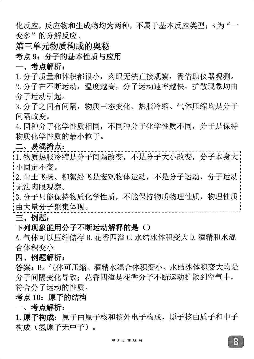 中考化学考前必背知识点汇总,反反复复就考这43个考点-第8张图片-四季读书网