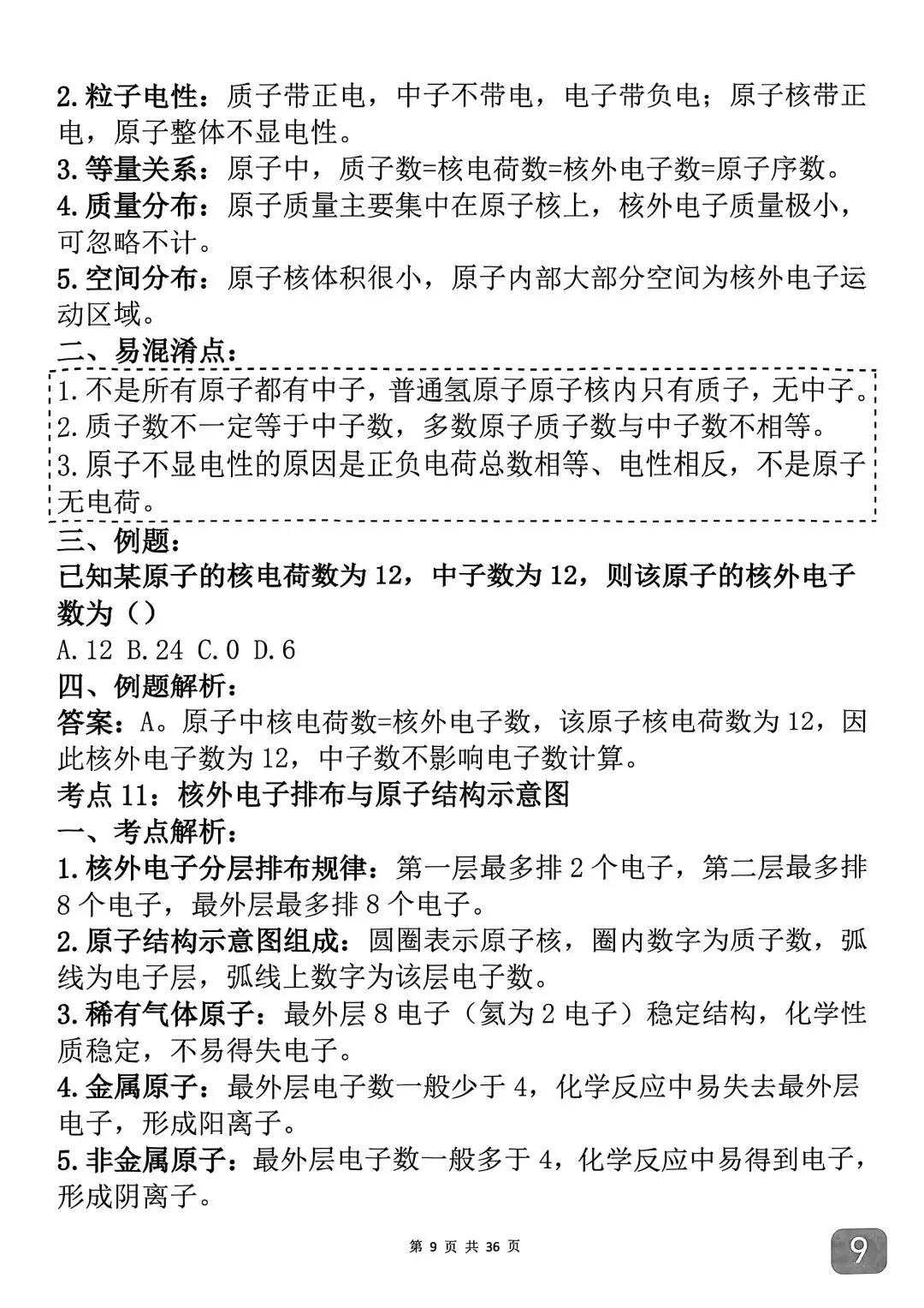 中考化学考前必背知识点汇总,反反复复就考这43个考点-第9张图片-四季读书网