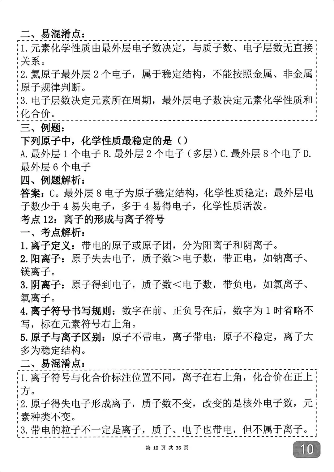 中考化学考前必背知识点汇总,反反复复就考这43个考点-第10张图片-四季读书网