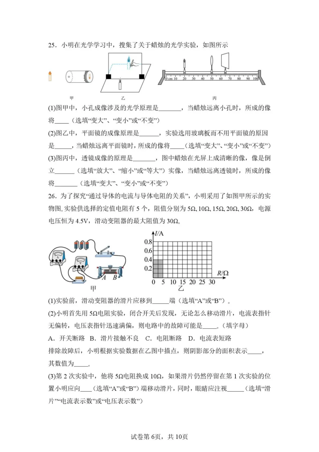 【中考模拟物理】2026年安溪县铭选中学物理中考最后一卷模拟试卷+答案-第12张图片-四季读书网 【中考模拟物理】2026年安溪县铭选中学物理中考最后一卷模拟试卷+答案-第12张图片-四季读书网