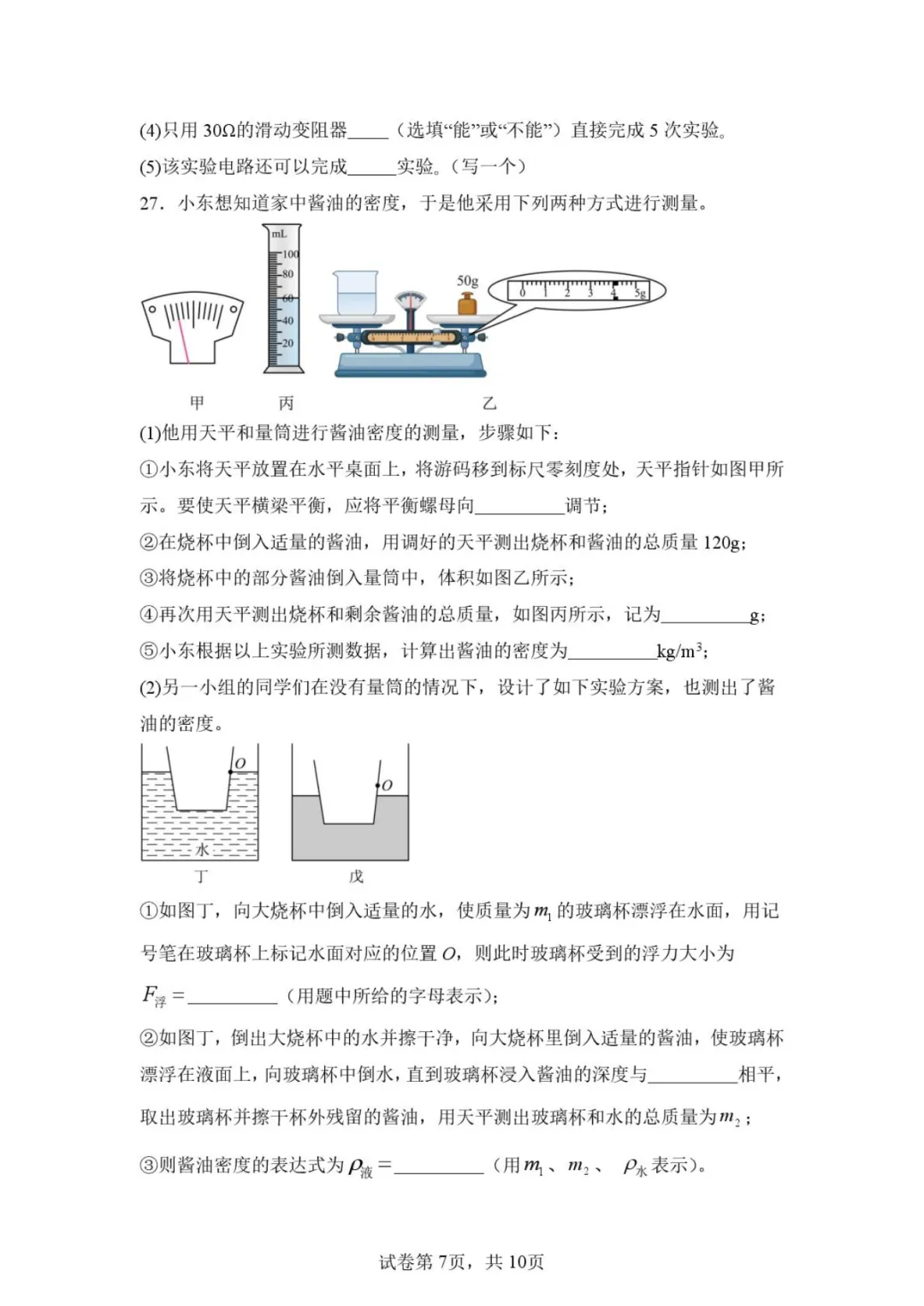 【中考模拟物理】2026年安溪县铭选中学物理中考最后一卷模拟试卷+答案-第13张图片-四季读书网 【中考模拟物理】2026年安溪县铭选中学物理中考最后一卷模拟试卷+答案-第13张图片-四季读书网