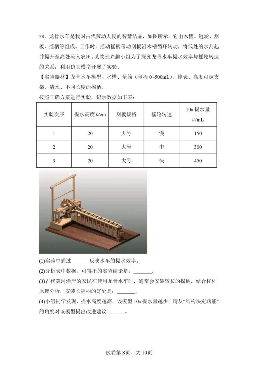 【中考模拟物理】2026年安溪县铭选中学物理中考最后一卷模拟试卷+答案-第14张图片-四季读书网 【中考模拟物理】2026年安溪县铭选中学物理中考最后一卷模拟试卷+答案-第14张图片-四季读书网