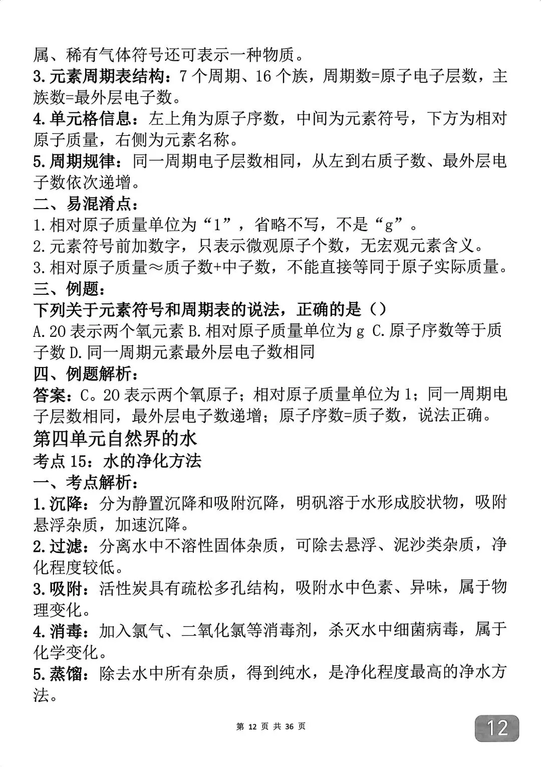 中考化学考前必背知识点汇总,反反复复就考这43个考点-第12张图片-四季读书网