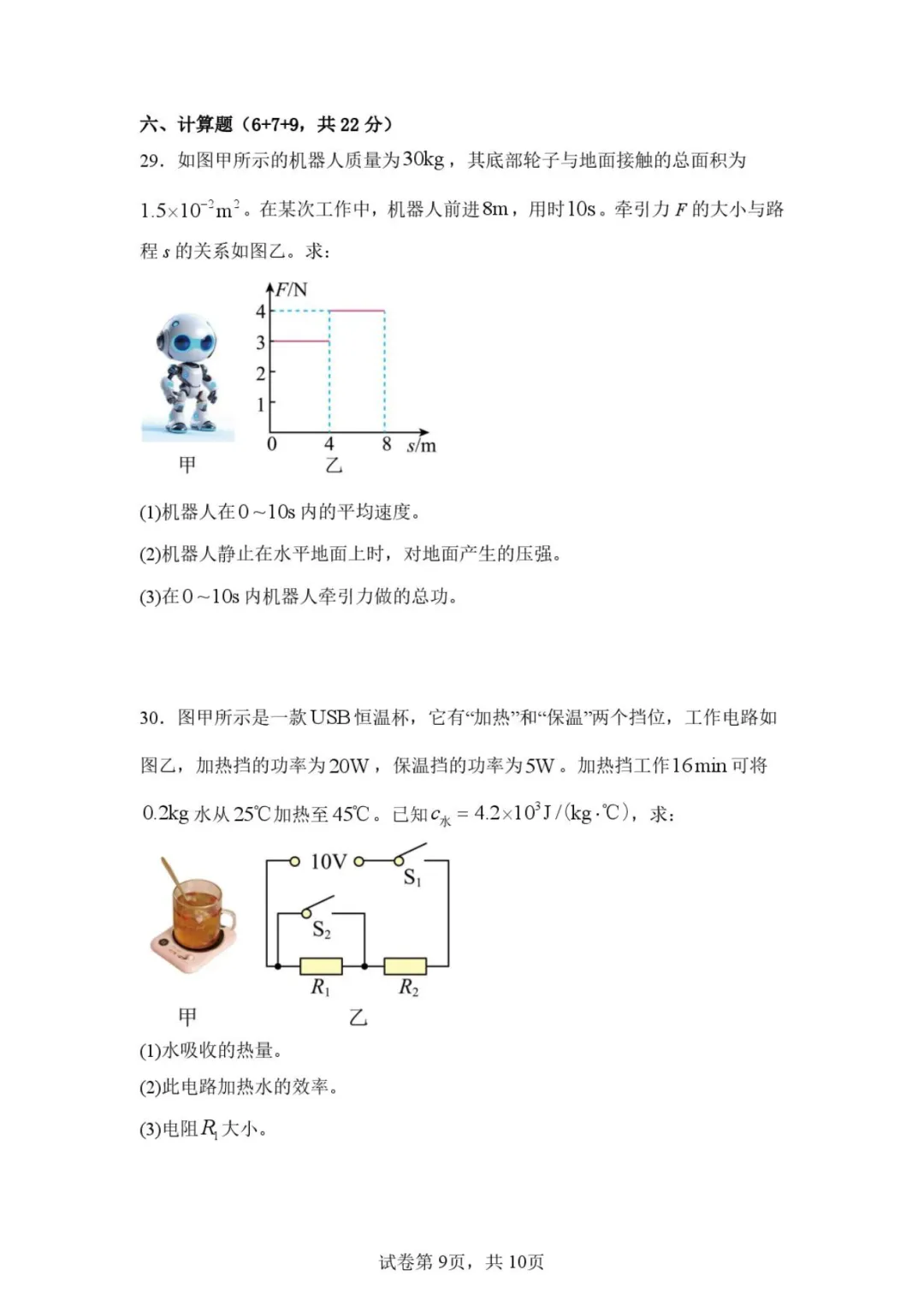 【中考模拟物理】2026年安溪县铭选中学物理中考最后一卷模拟试卷+答案-第15张图片-四季读书网 【中考模拟物理】2026年安溪县铭选中学物理中考最后一卷模拟试卷+答案-第15张图片-四季读书网
