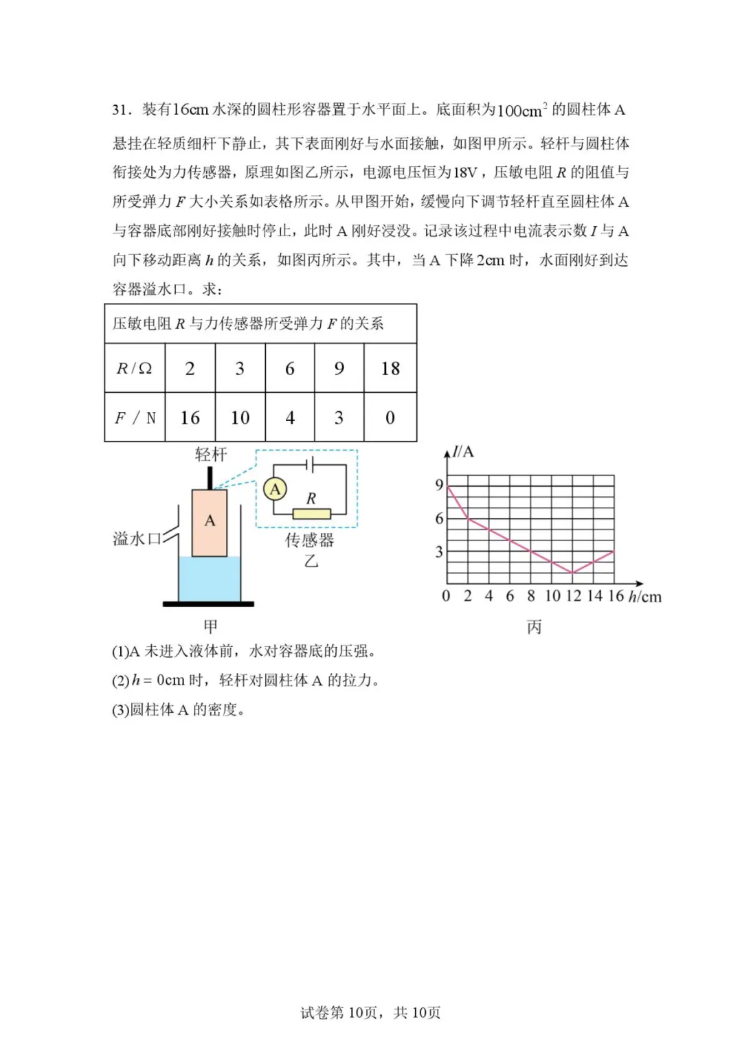 【中考模拟物理】2026年安溪县铭选中学物理中考最后一卷模拟试卷+答案-第16张图片-四季读书网 【中考模拟物理】2026年安溪县铭选中学物理中考最后一卷模拟试卷+答案-第16张图片-四季读书网