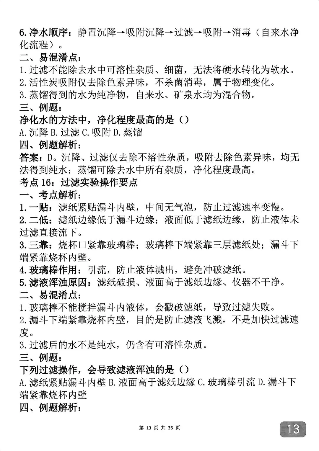 中考化学考前必背知识点汇总,反反复复就考这43个考点-第13张图片-四季读书网