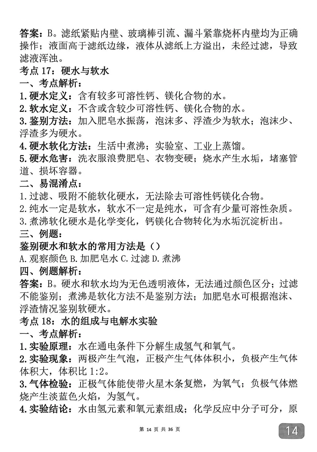 中考化学考前必背知识点汇总,反反复复就考这43个考点-第14张图片-四季读书网