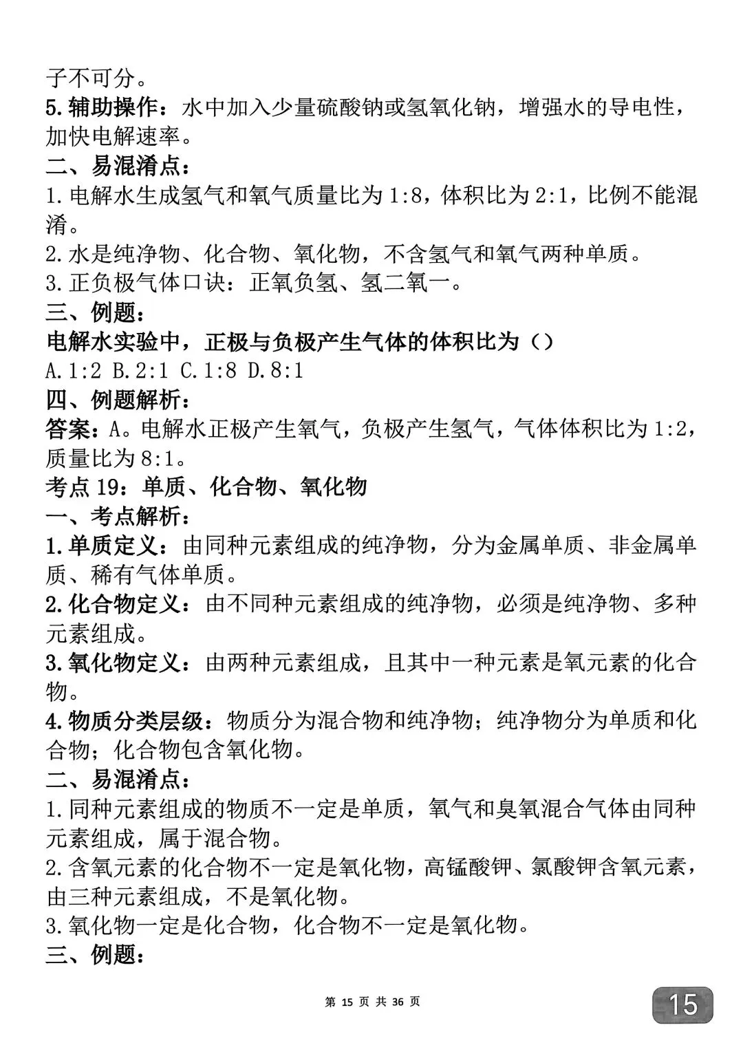 中考化学考前必背知识点汇总,反反复复就考这43个考点-第15张图片-四季读书网