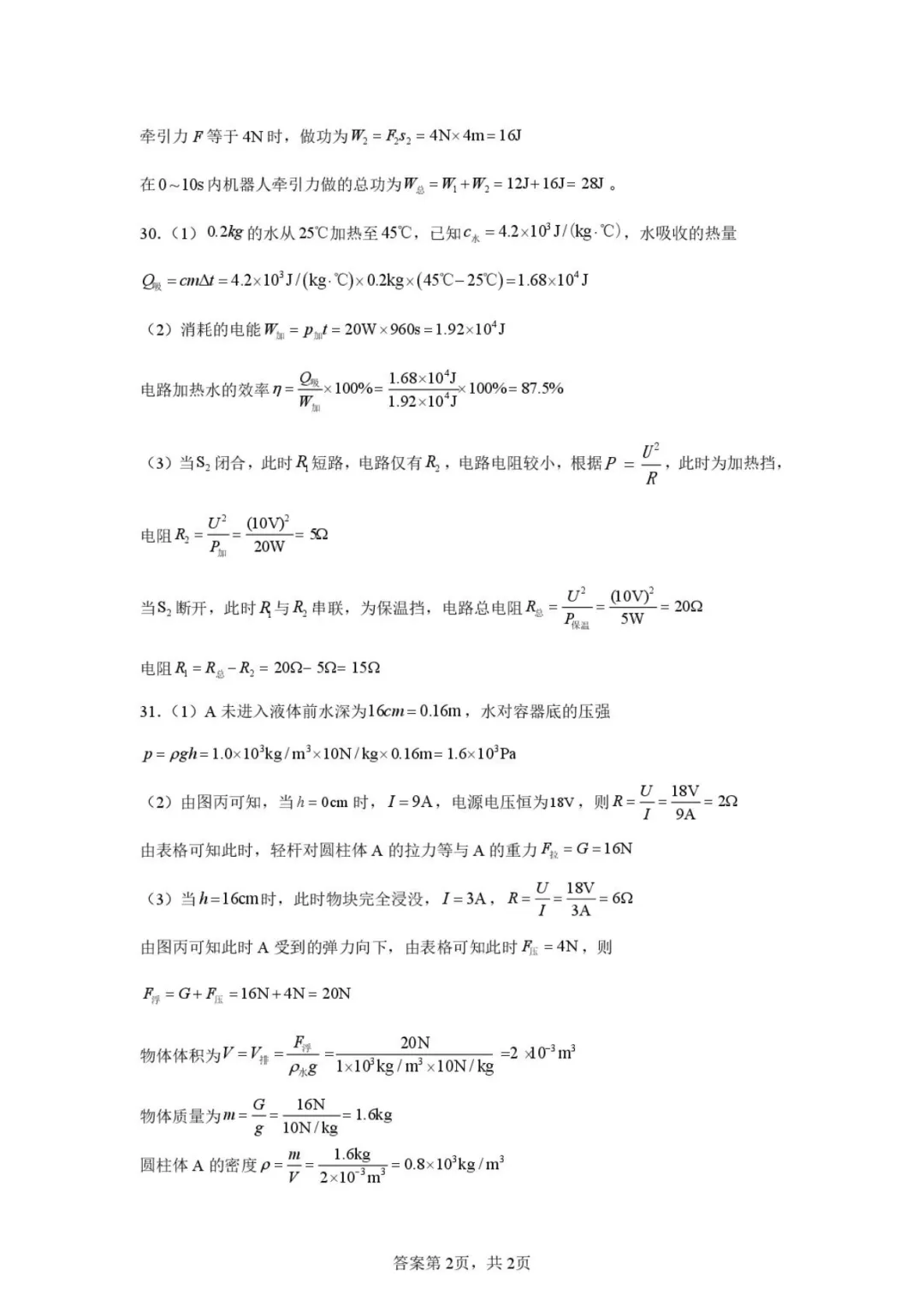 【中考模拟物理】2026年安溪县铭选中学物理中考最后一卷模拟试卷+答案-第19张图片-四季读书网 【中考模拟物理】2026年安溪县铭选中学物理中考最后一卷模拟试卷+答案-第19张图片-四季读书网