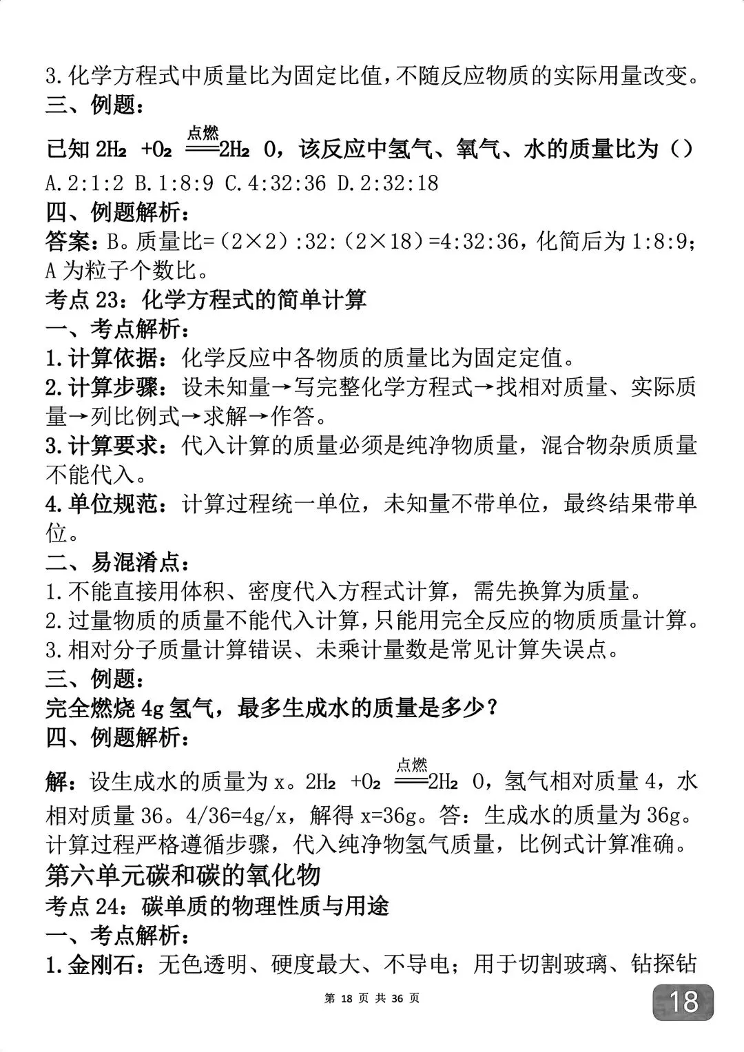 中考化学考前必背知识点汇总,反反复复就考这43个考点-第18张图片-四季读书网