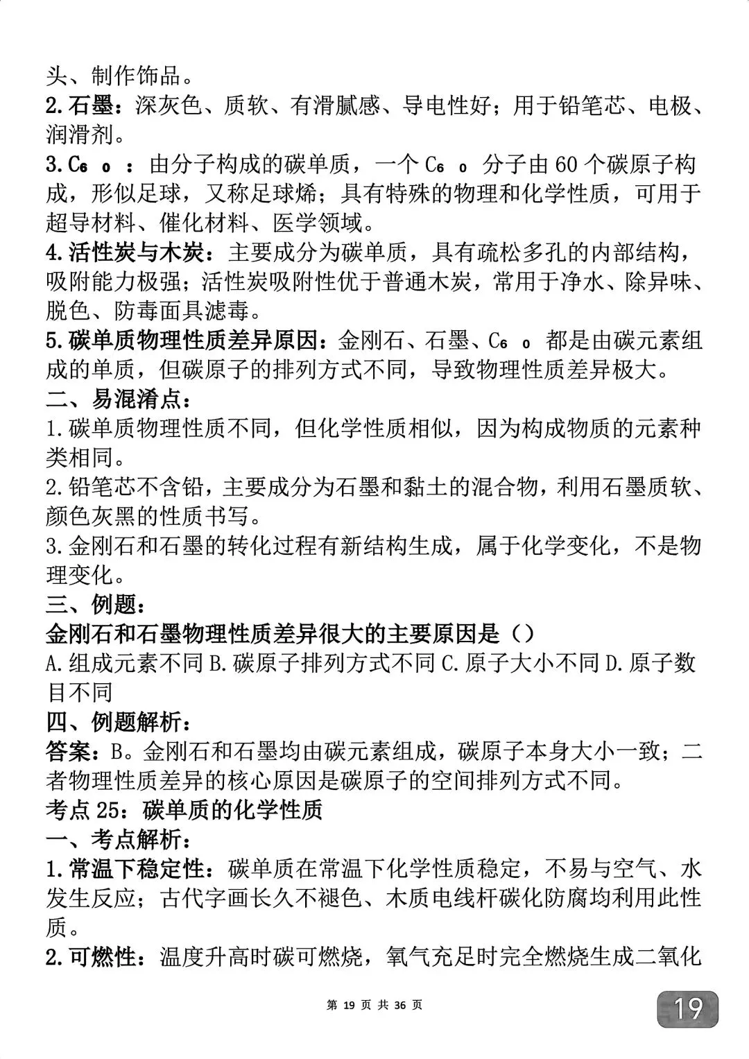 中考化学考前必背知识点汇总,反反复复就考这43个考点-第19张图片-四季读书网