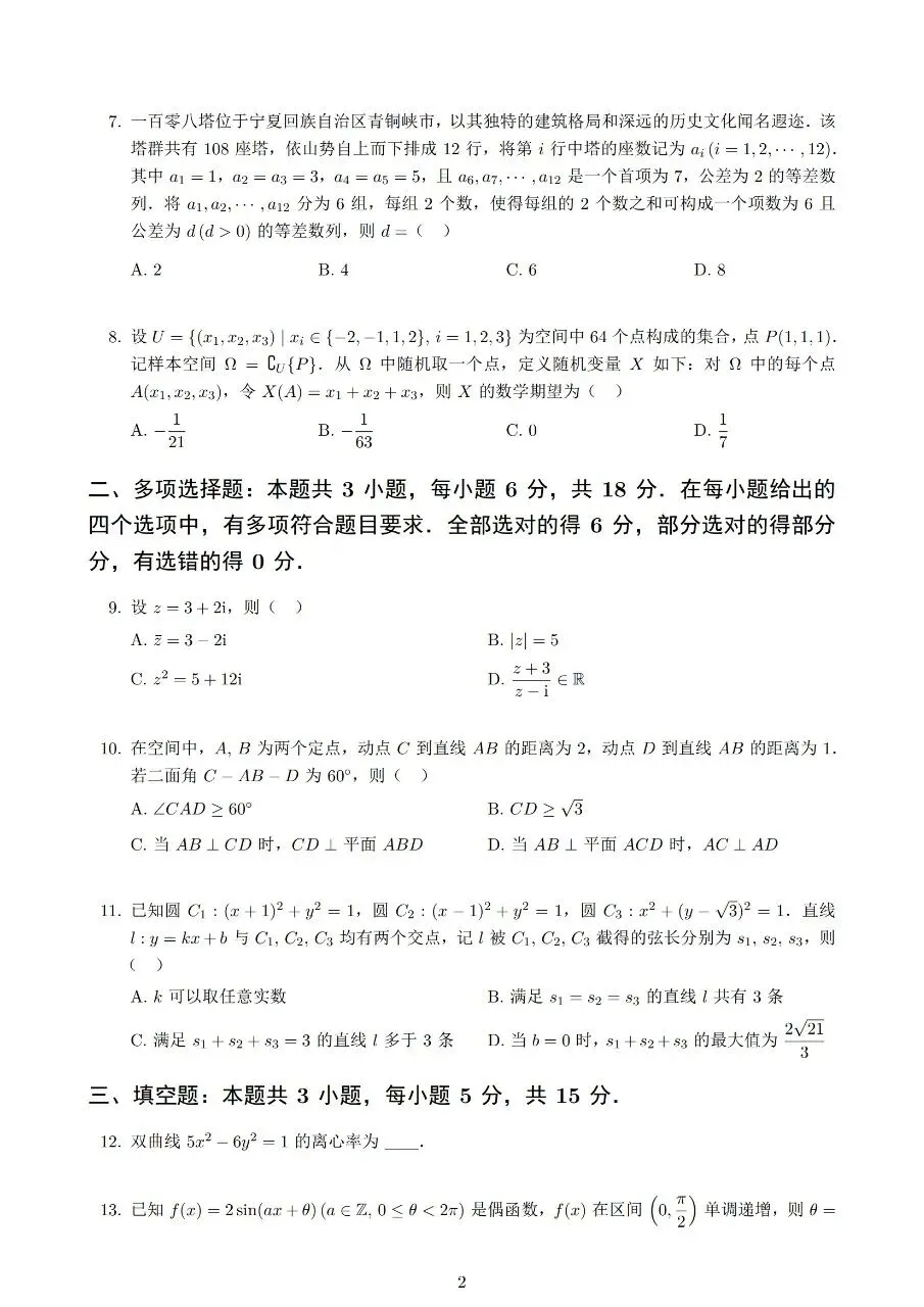 2026年全国高考数学试卷(全国一卷)及详细解析-第2张图片-四季读书网