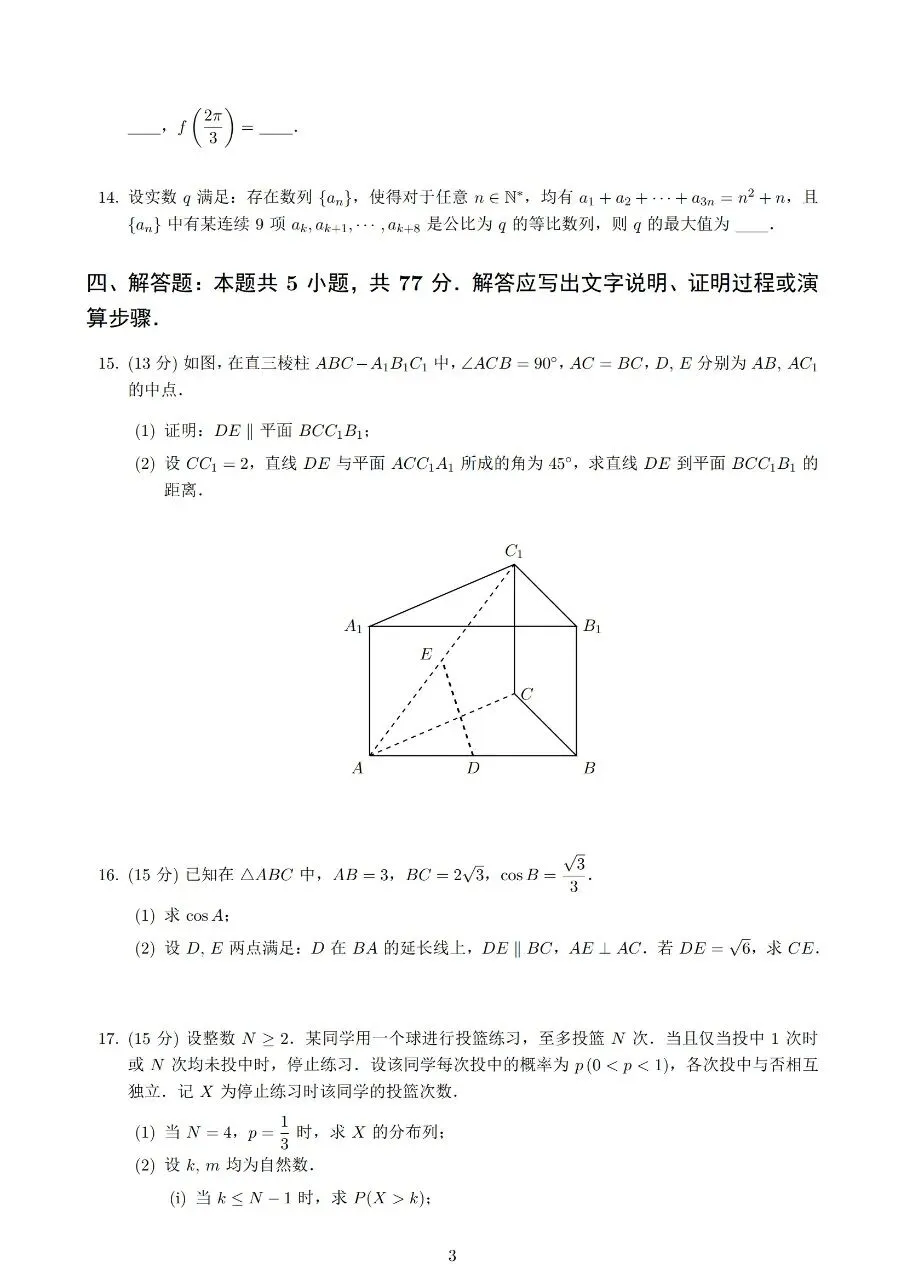 2026年全国高考数学试卷(全国一卷)及详细解析-第3张图片-四季读书网