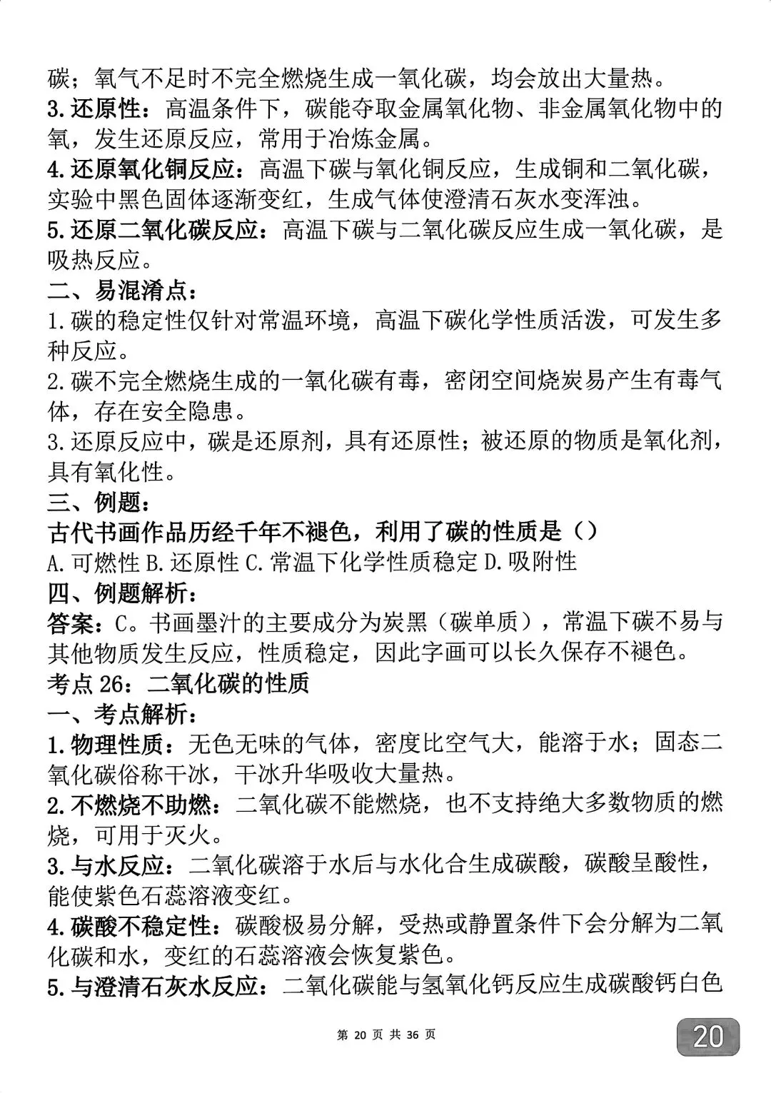 中考化学考前必背知识点汇总,反反复复就考这43个考点-第20张图片-四季读书网