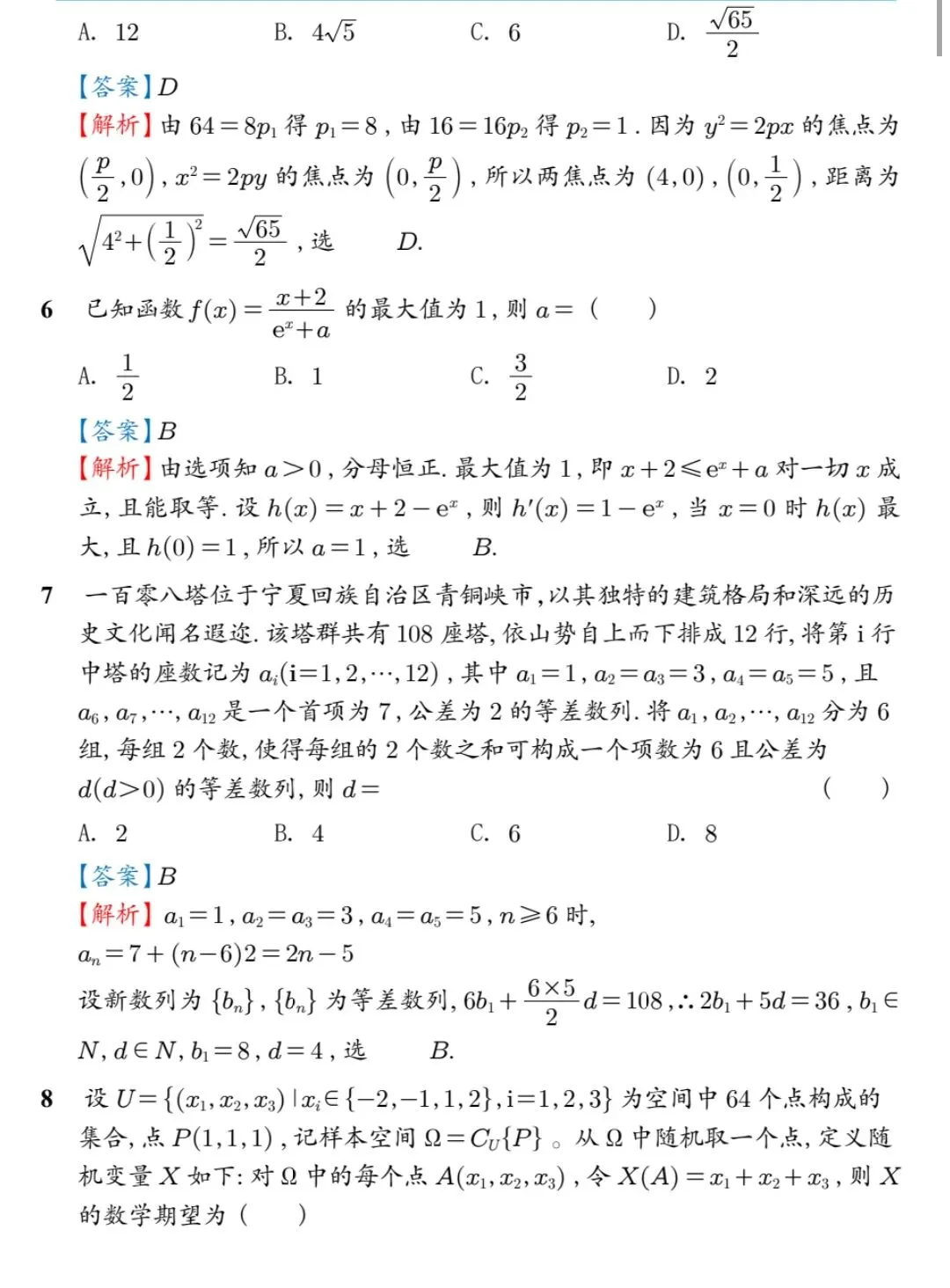 2026年全国高考数学试卷(全国一卷)及详细解析-第6张图片-四季读书网