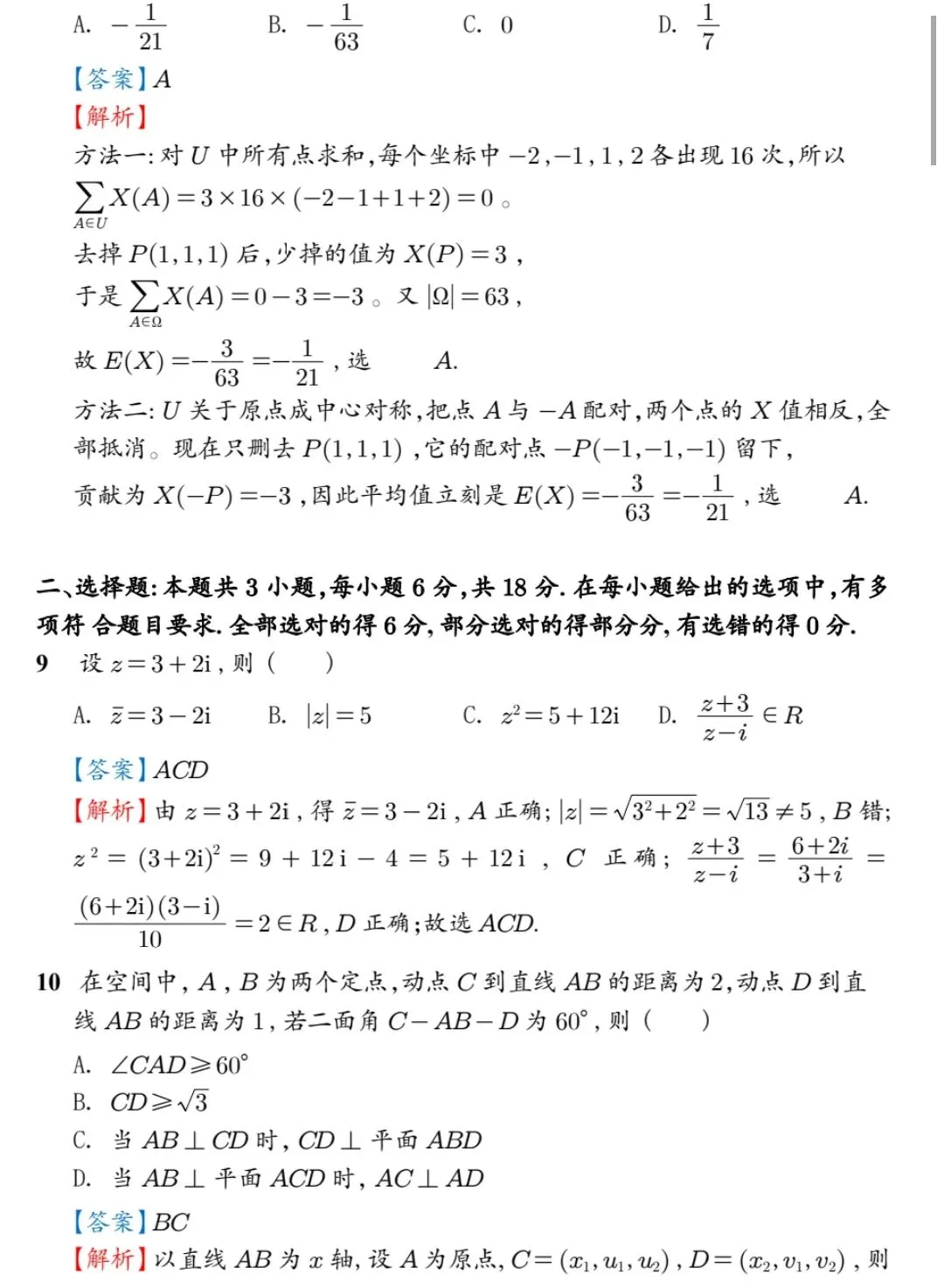 2026年全国高考数学试卷(全国一卷)及详细解析-第7张图片-四季读书网