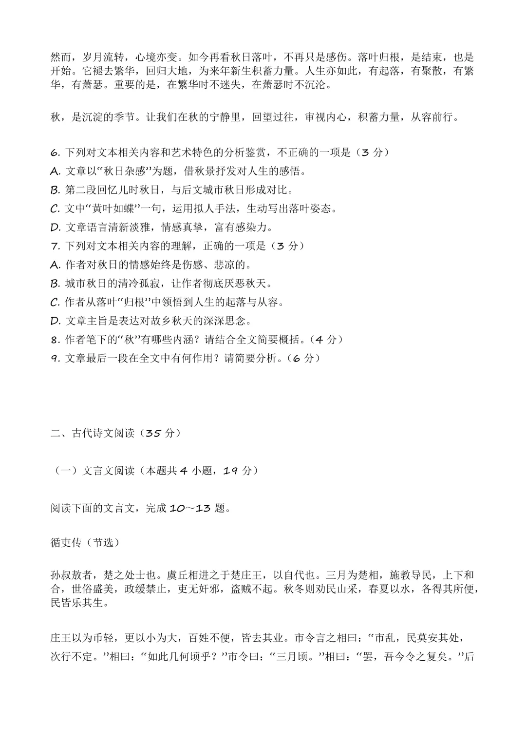 真题:2026年高考语文全国Ⅰ卷(河南)-第3张图片-四季读书网