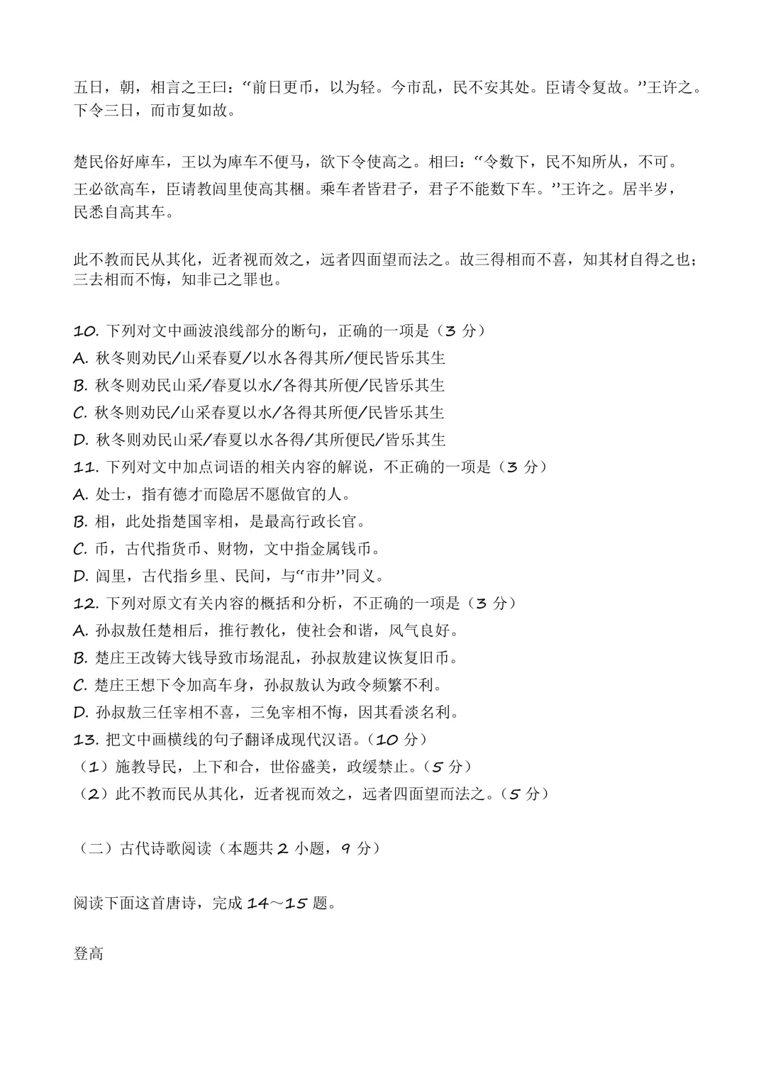 真题:2026年高考语文全国Ⅰ卷(河南)-第4张图片-四季读书网