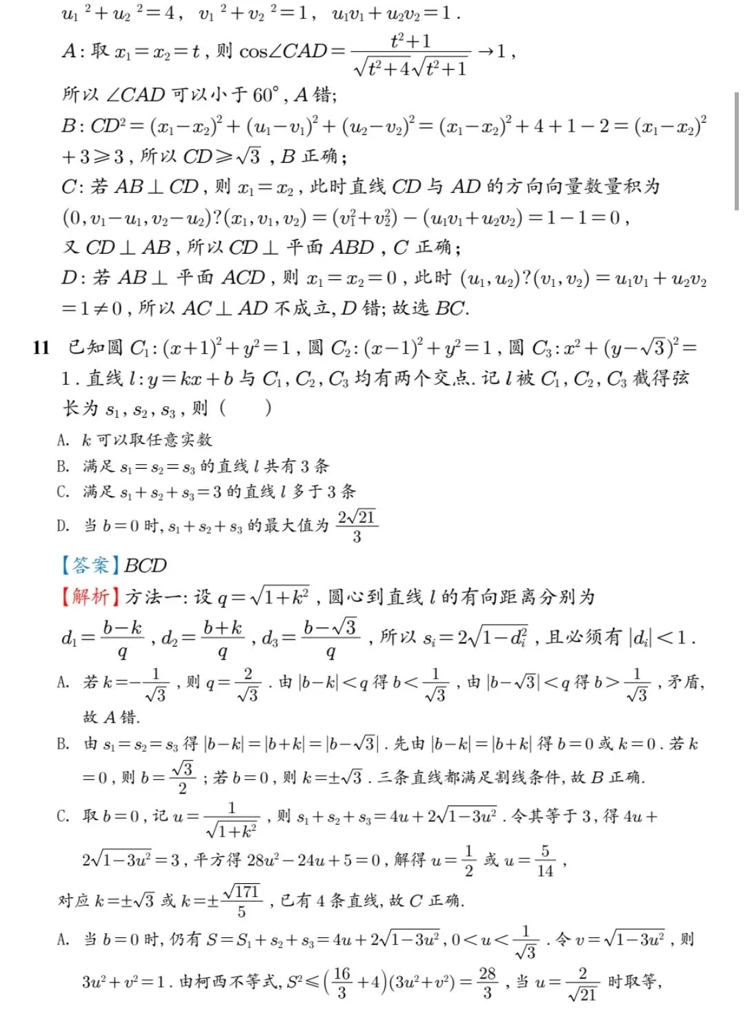 2026年全国高考数学试卷(全国一卷)及详细解析-第8张图片-四季读书网