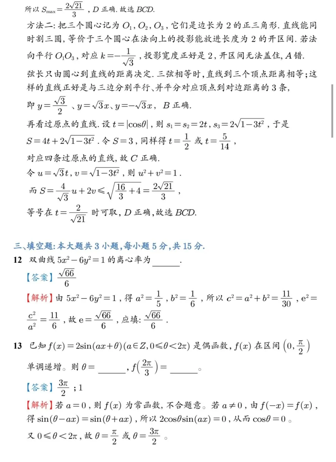 2026年全国高考数学试卷(全国一卷)及详细解析-第9张图片-四季读书网