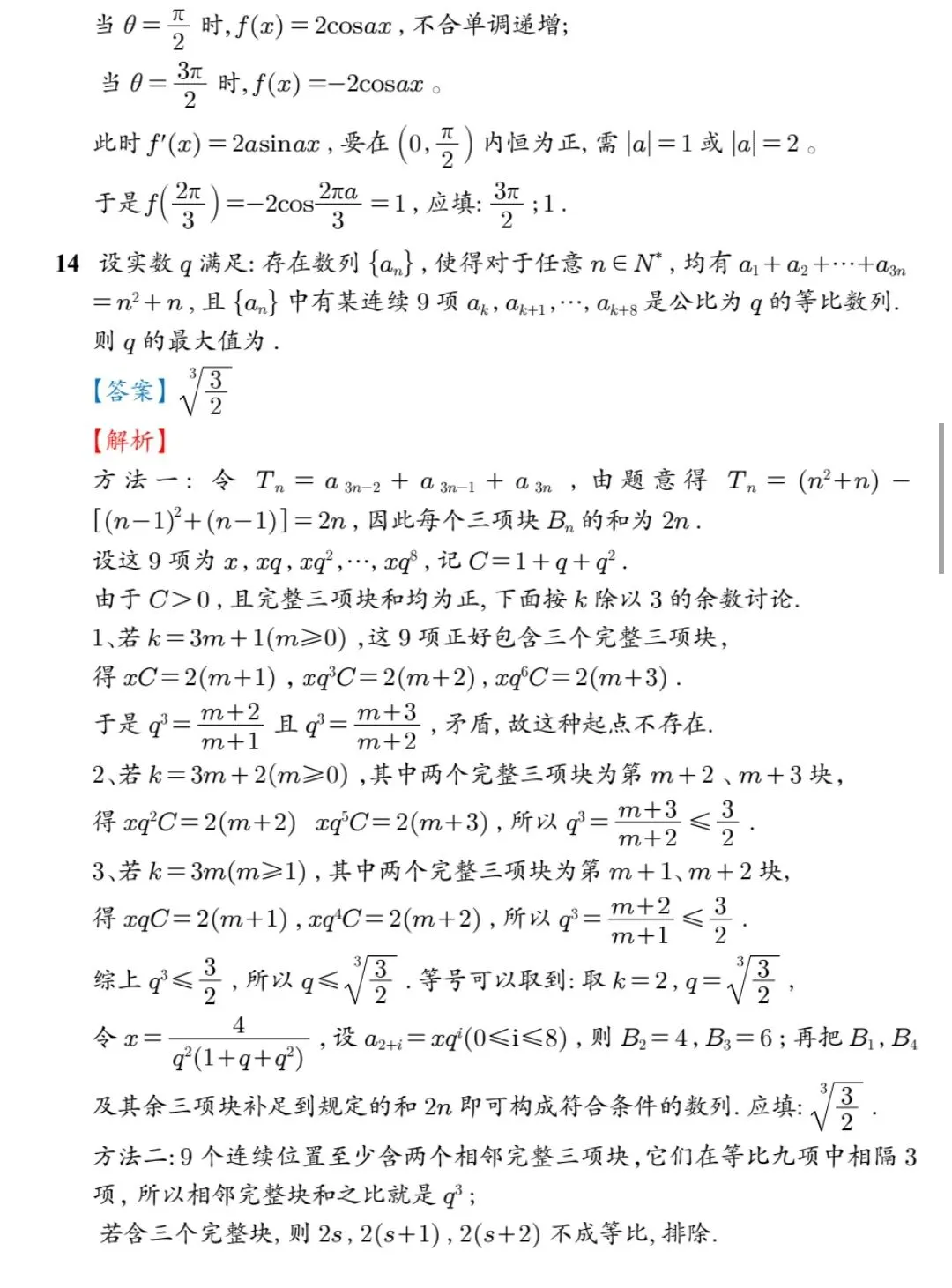 2026年全国高考数学试卷(全国一卷)及详细解析-第10张图片-四季读书网