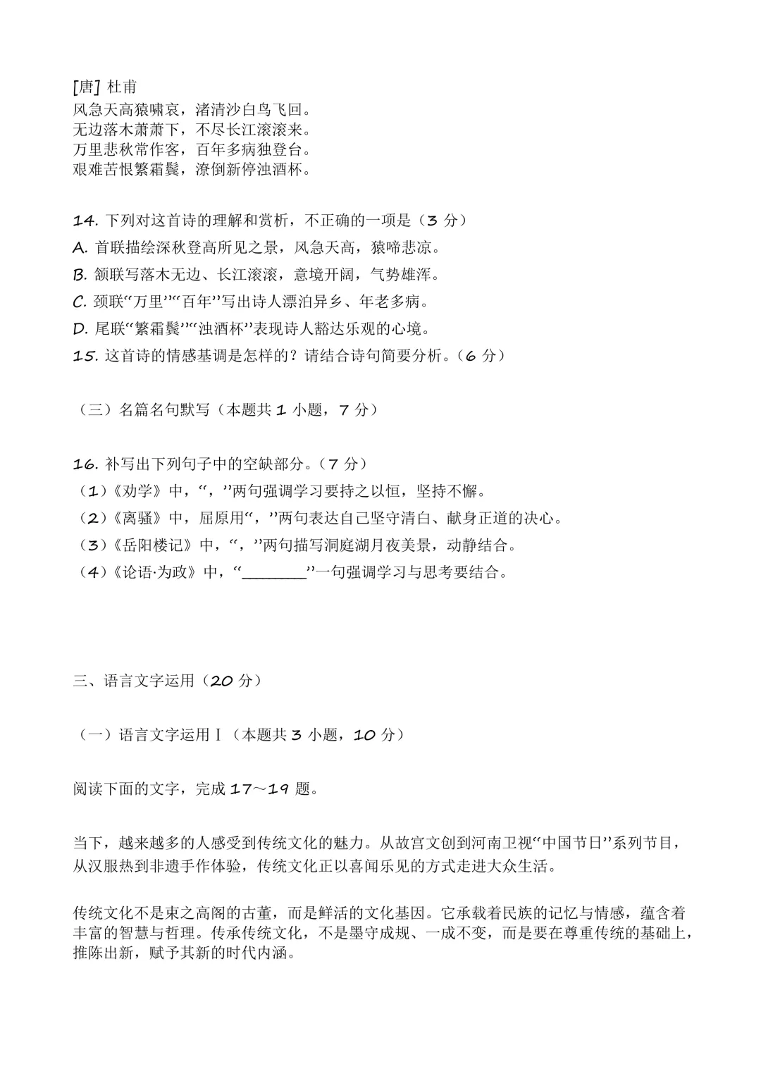 真题:2026年高考语文全国Ⅰ卷(河南)-第5张图片-四季读书网