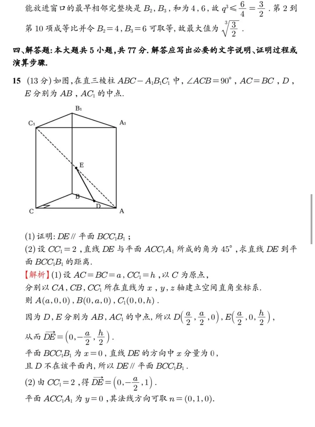 2026年全国高考数学试卷(全国一卷)及详细解析-第11张图片-四季读书网
