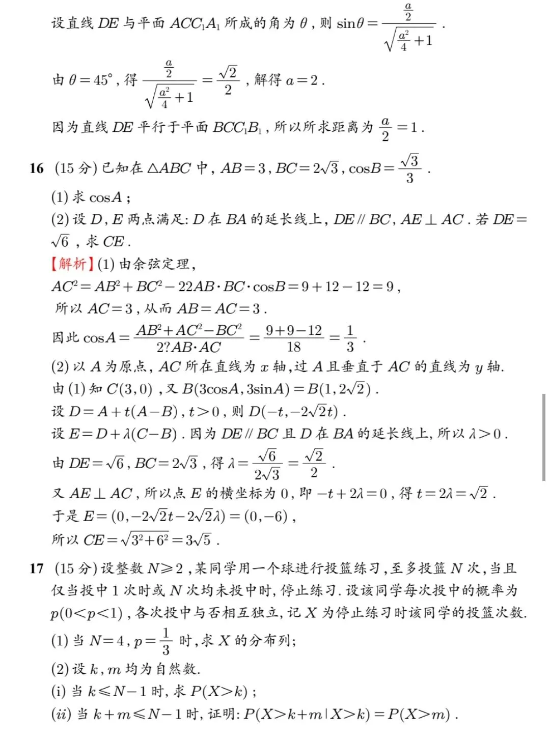 2026年全国高考数学试卷(全国一卷)及详细解析-第12张图片-四季读书网