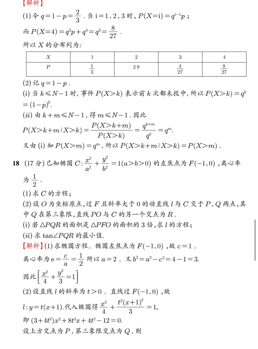 2026年全国高考数学试卷(全国一卷)及详细解析-第13张图片-四季读书网