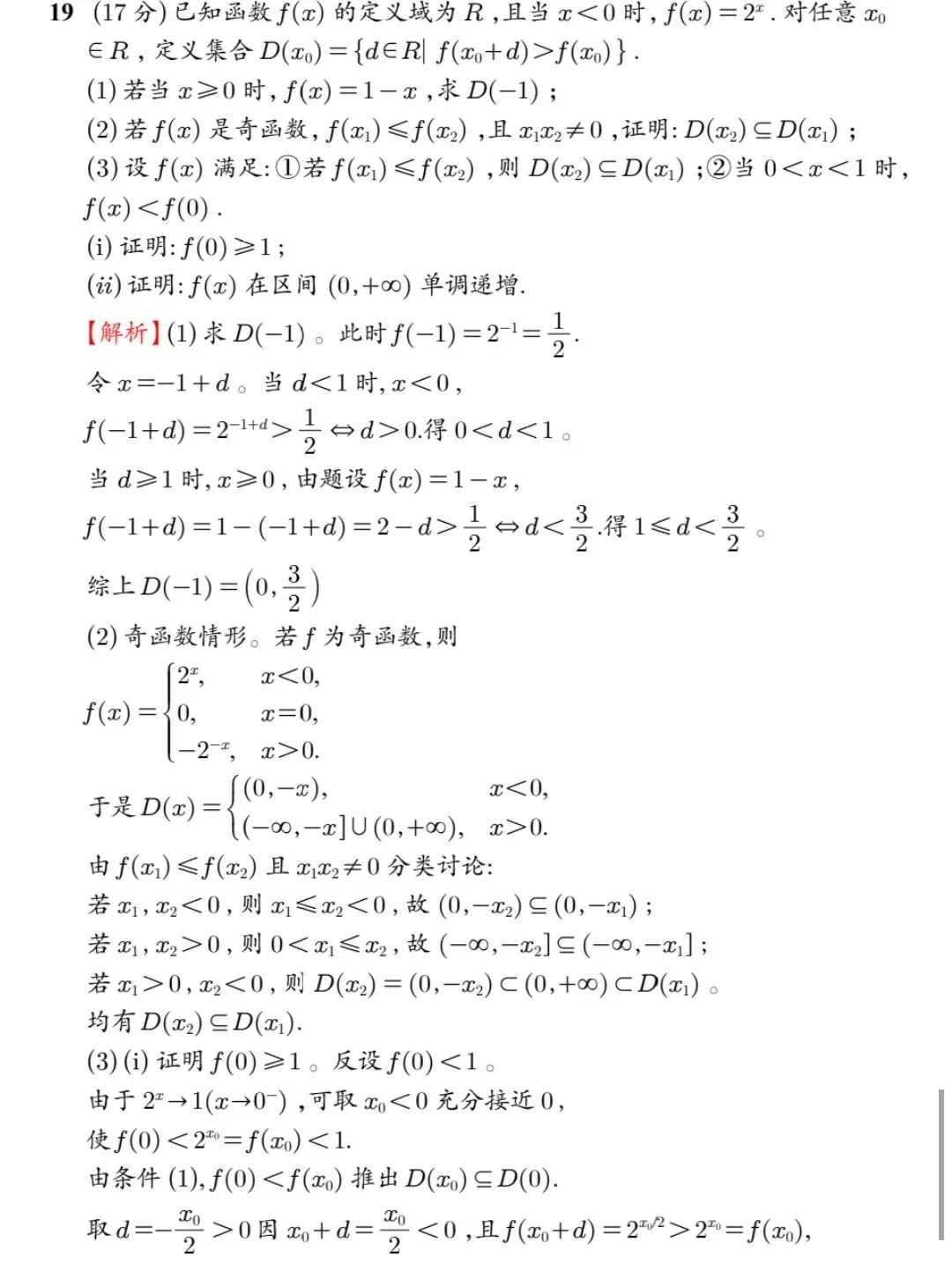 2026年全国高考数学试卷(全国一卷)及详细解析-第15张图片-四季读书网