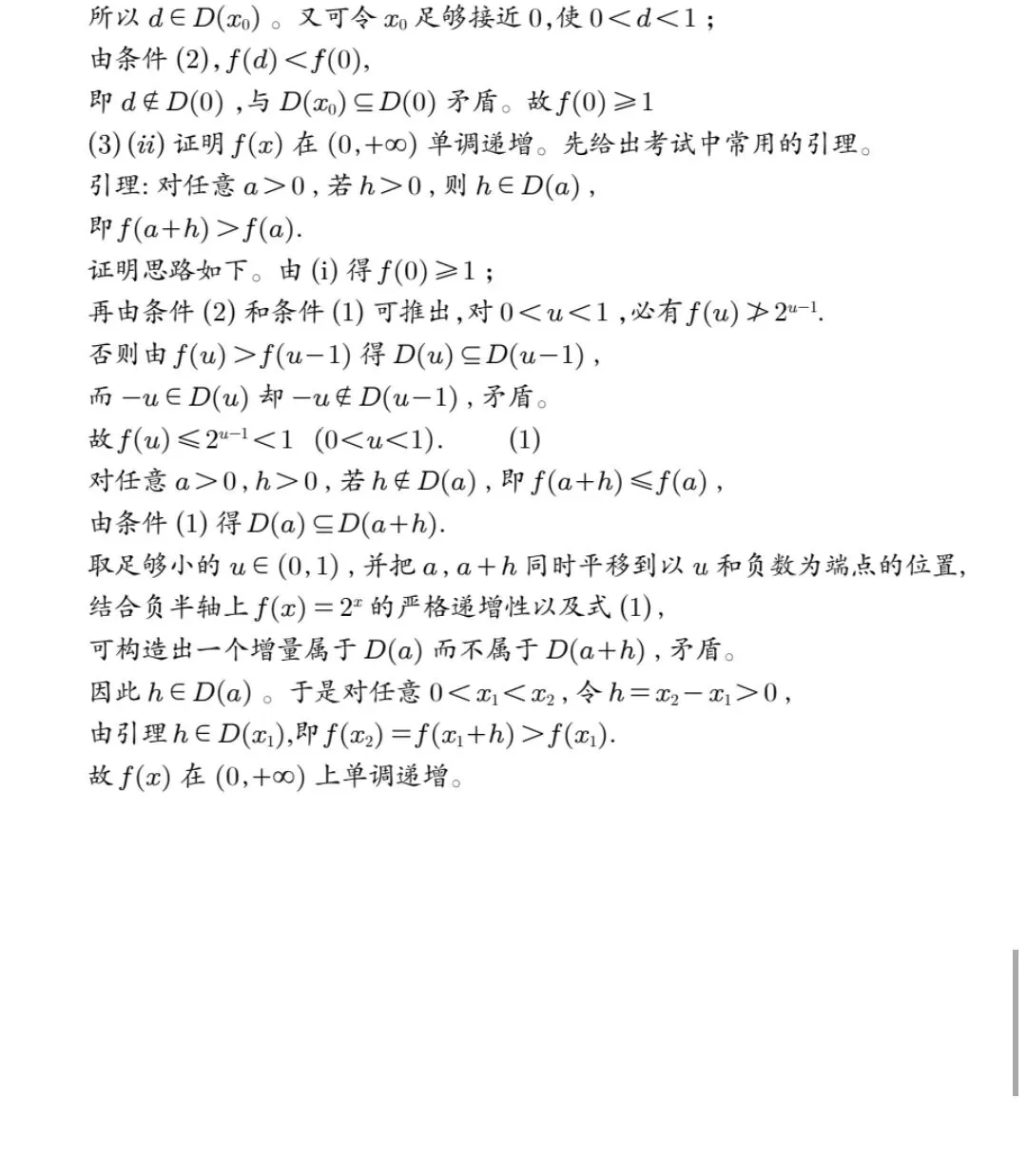 2026年全国高考数学试卷(全国一卷)及详细解析-第16张图片-四季读书网