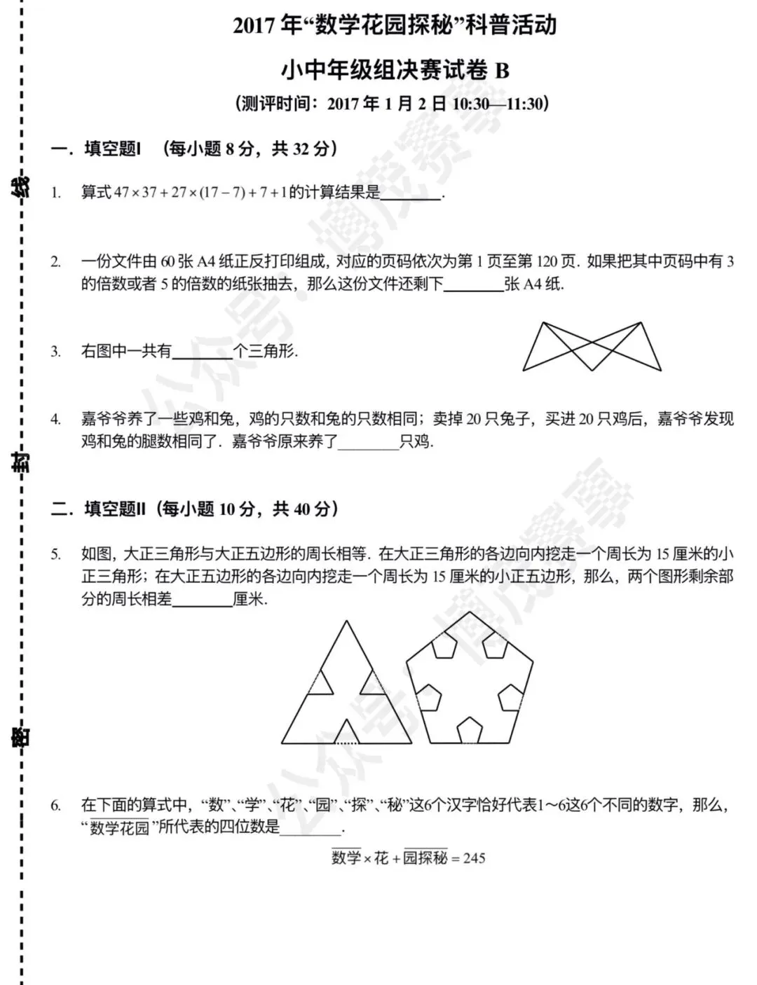 【迎春杯】2017.01.02 考试真题 小中组 B卷-第1张图片-四季读书网