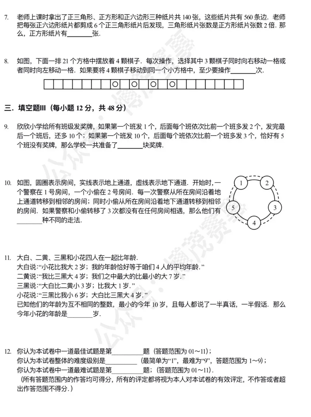 【迎春杯】2017.01.02 考试真题 小中组 B卷-第2张图片-四季读书网