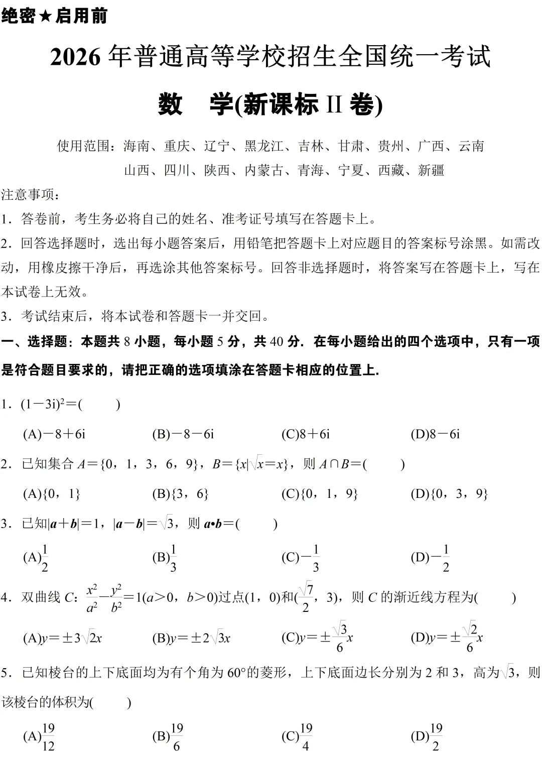高考真题:2026年新高考2卷真题解析-第20张图片-四季读书网 高考真题:2026年新高考2卷真题解析-第20张图片-四季读书网