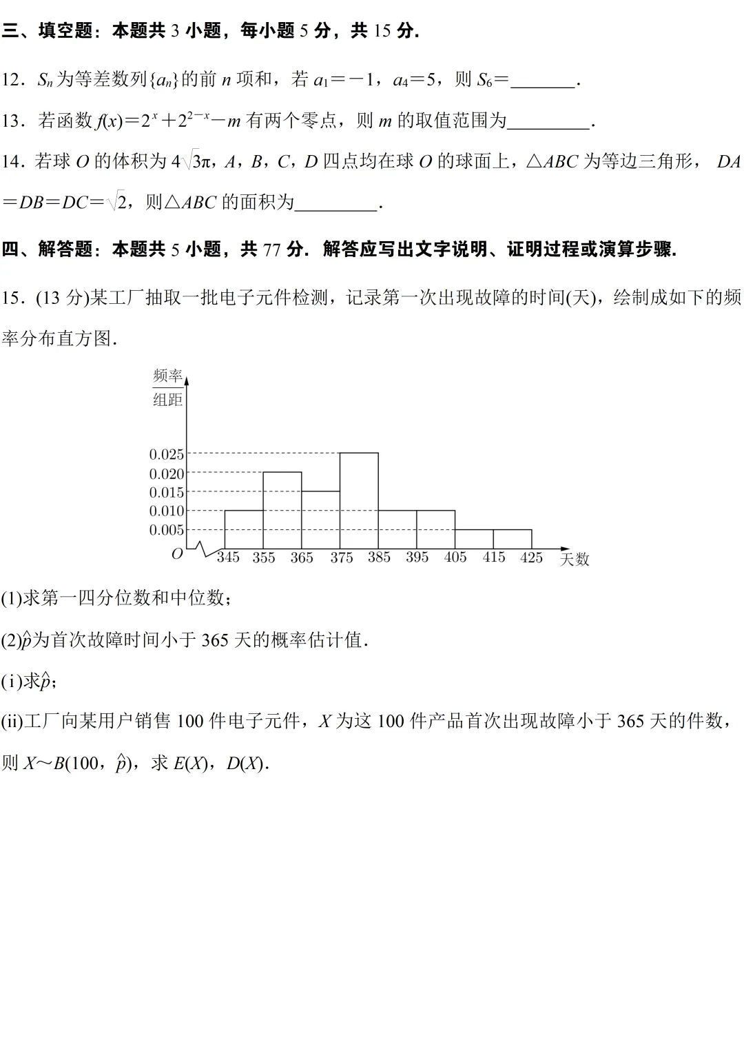 高考真题:2026年新高考2卷真题解析-第22张图片-四季读书网 高考真题:2026年新高考2卷真题解析-第22张图片-四季读书网