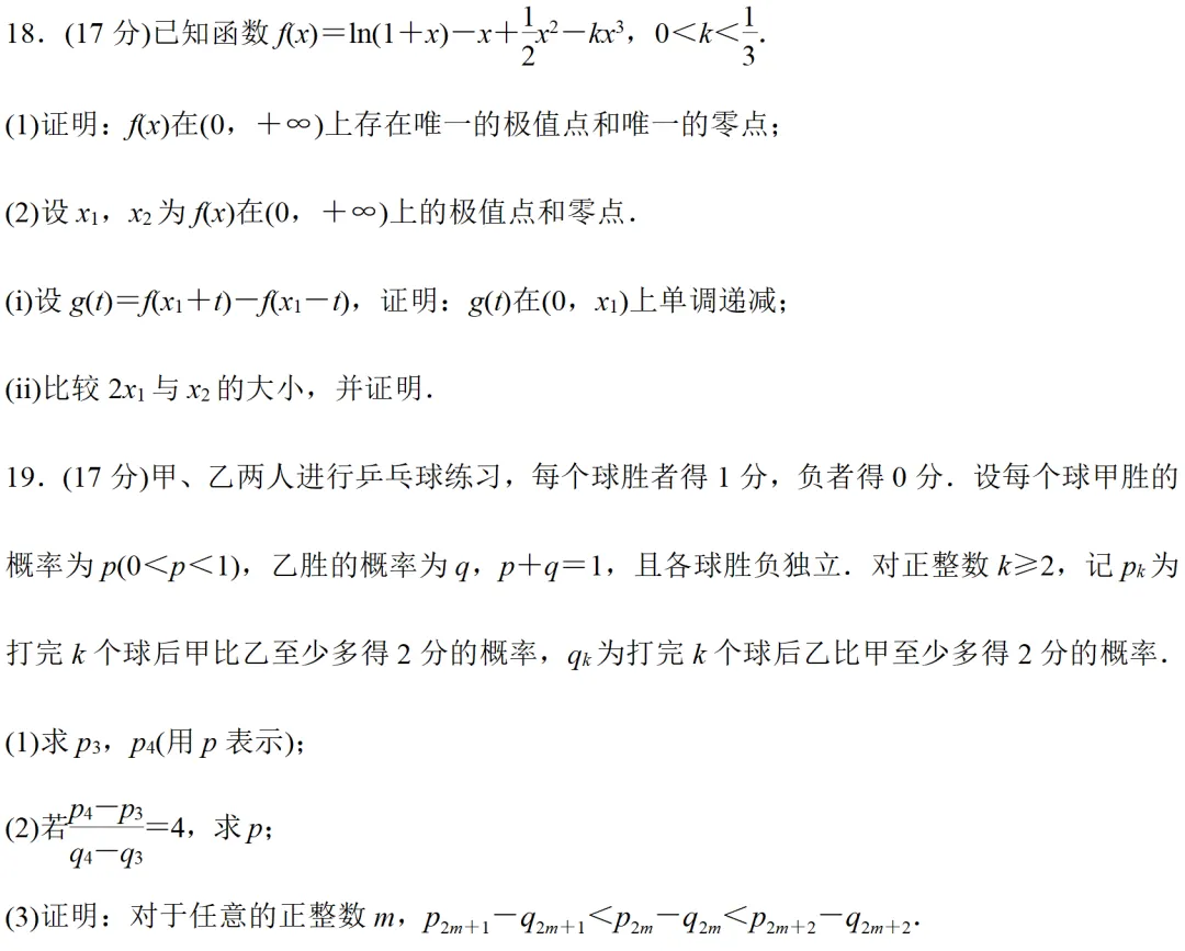 高考真题:2026年新高考2卷真题解析-第25张图片-四季读书网 高考真题:2026年新高考2卷真题解析-第25张图片-四季读书网