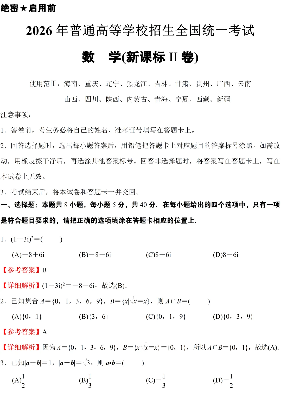 高考真题:2026年新高考2卷真题解析-第27张图片-四季读书网 高考真题:2026年新高考2卷真题解析-第27张图片-四季读书网