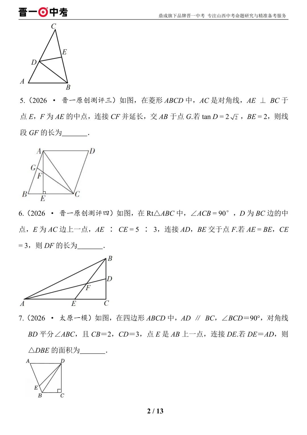 中考数学分项汇编丨求线段长度-第2张图片-四季读书网