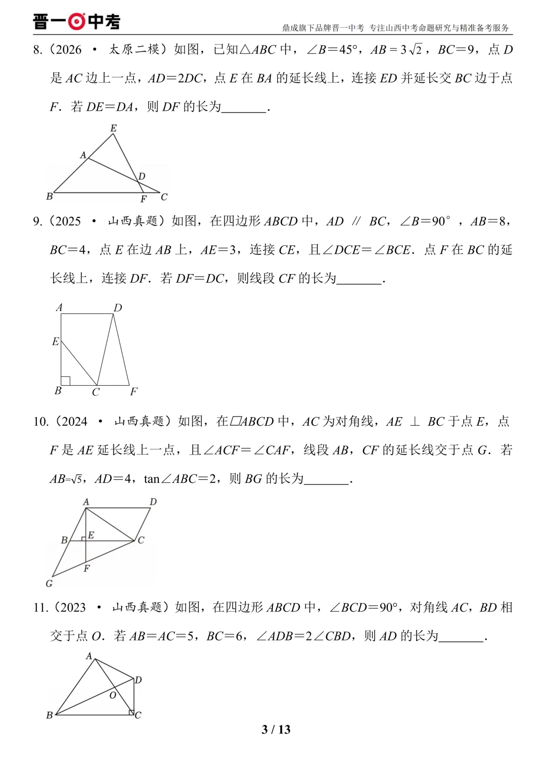 中考数学分项汇编丨求线段长度-第3张图片-四季读书网