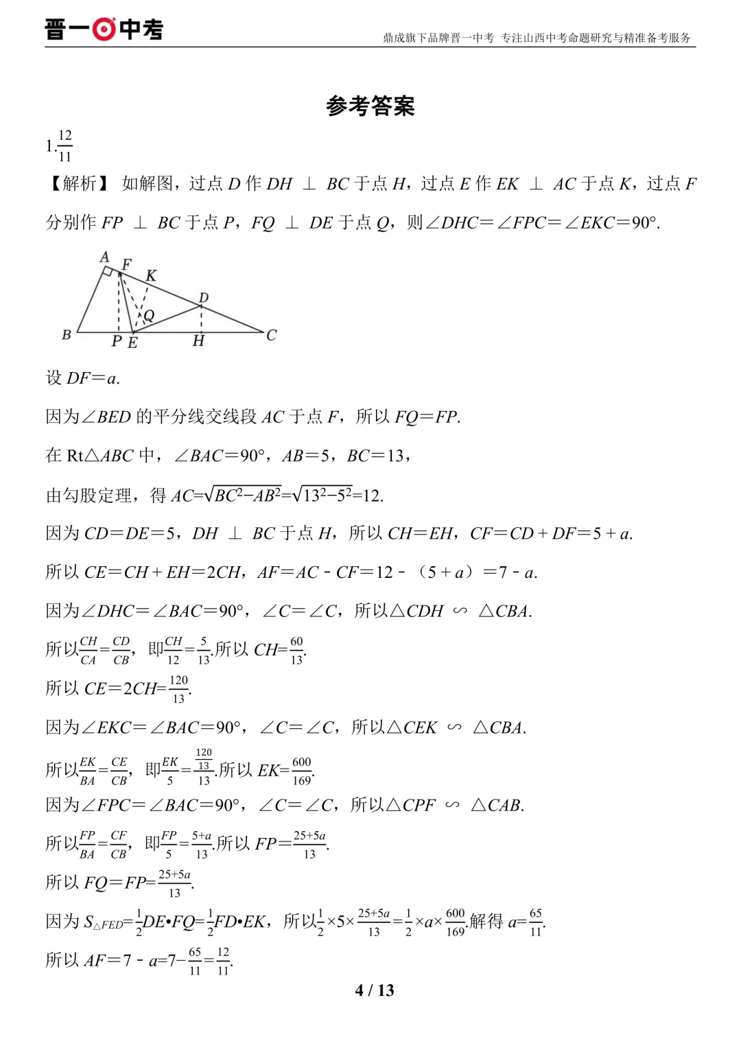 中考数学分项汇编丨求线段长度-第4张图片-四季读书网
