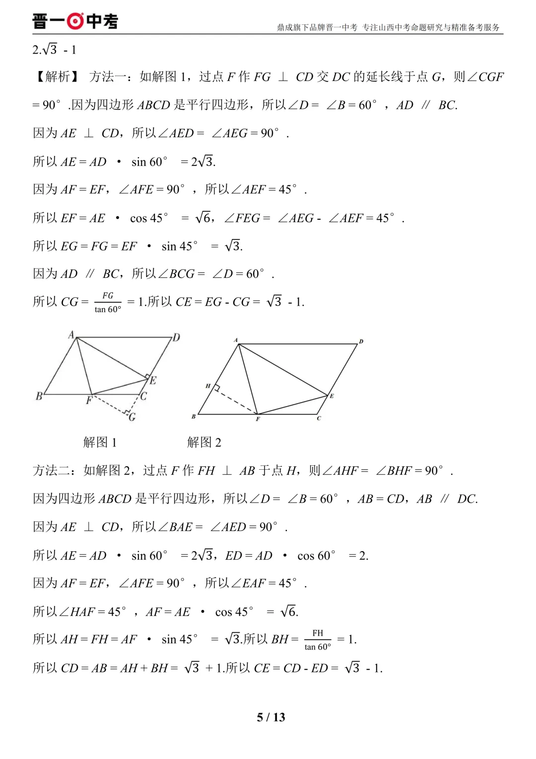 中考数学分项汇编丨求线段长度-第5张图片-四季读书网