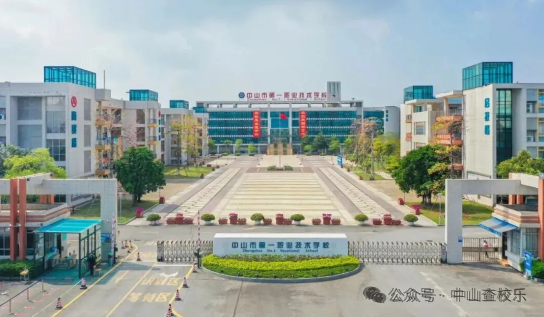 2026年中山市中职学校有哪些?中山中考中职录取分数线参考!想读公办中职的重点关注!-第6张图片-四季读书网