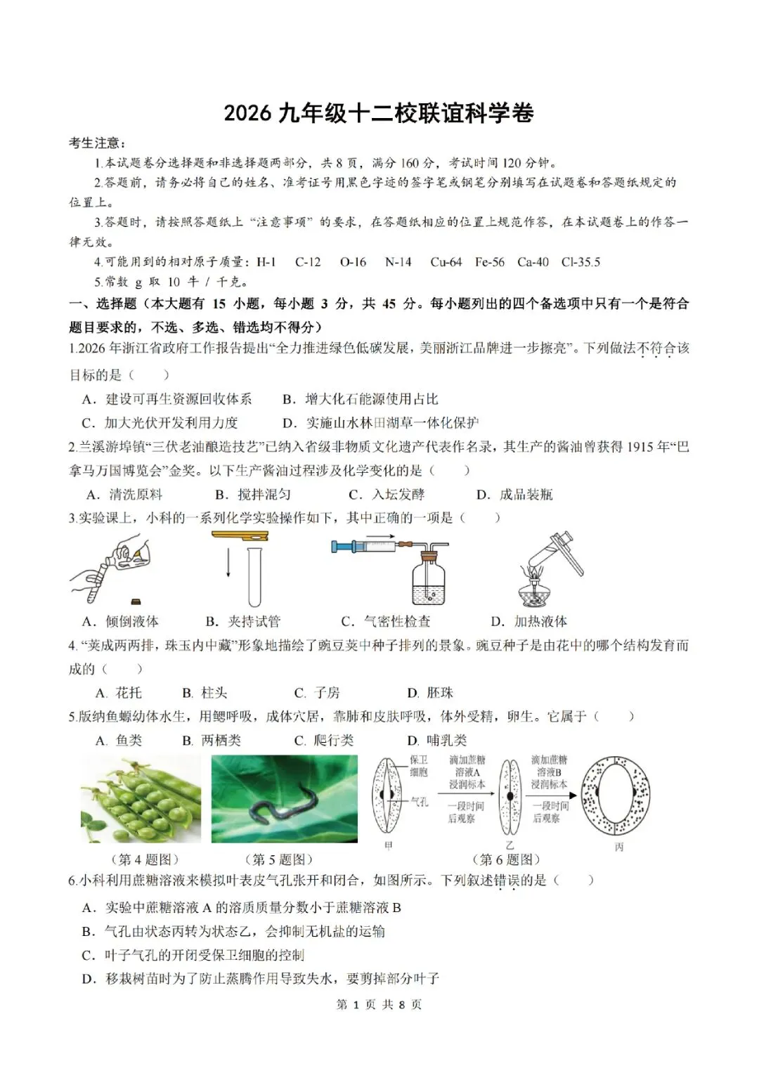 金华衢州十二校2026年中考二模(全科试题+答案)-第6张图片-四季读书网 金华衢州十二校2026年中考二模(全科试题+答案)-第6张图片-四季读书网