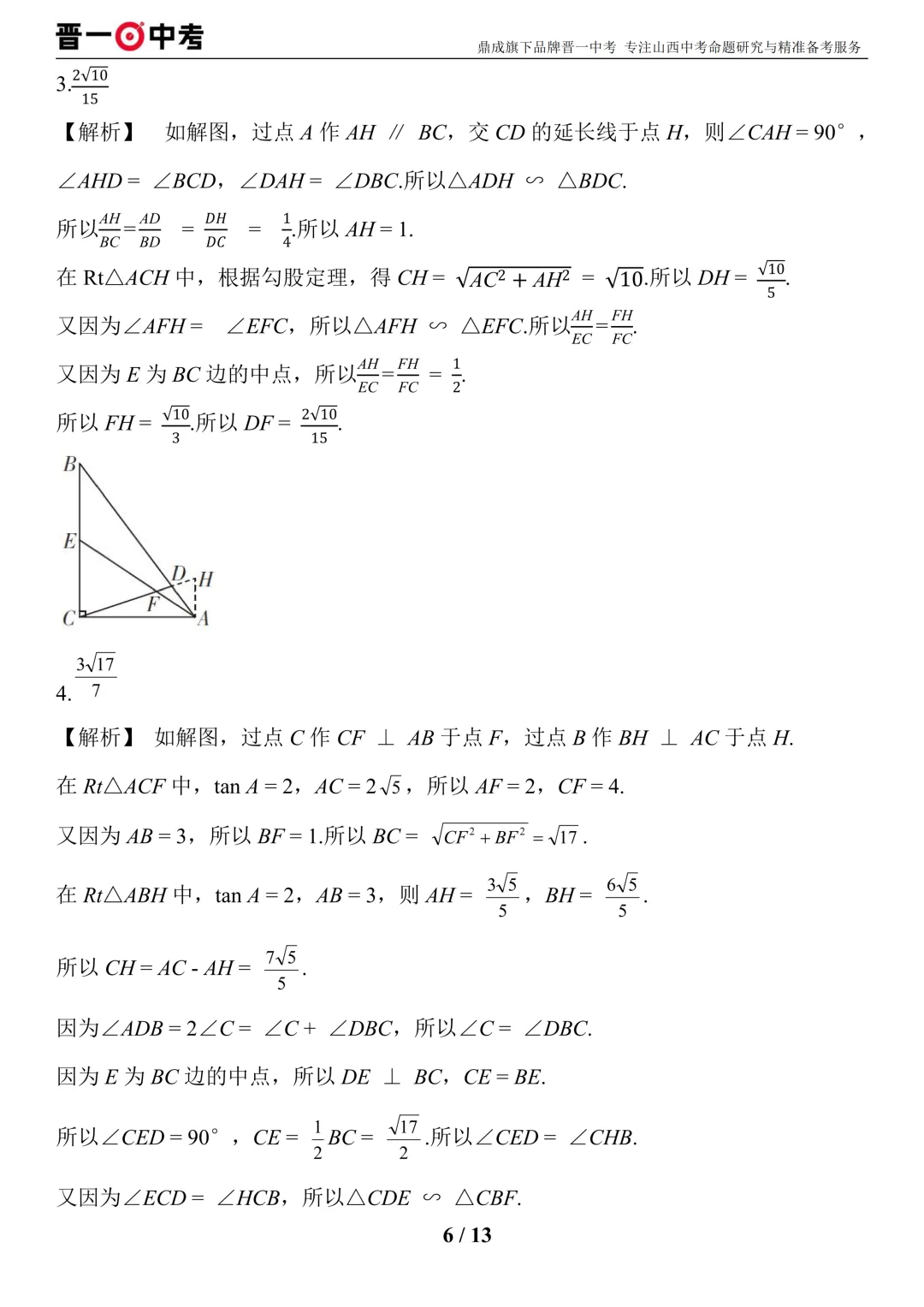 中考数学分项汇编丨求线段长度-第6张图片-四季读书网