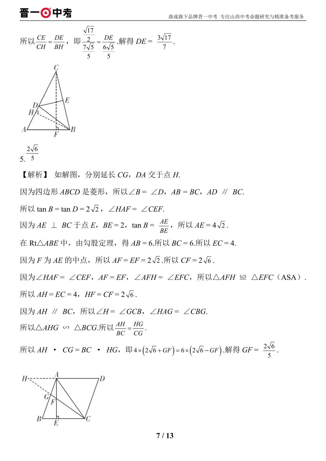 中考数学分项汇编丨求线段长度-第7张图片-四季读书网