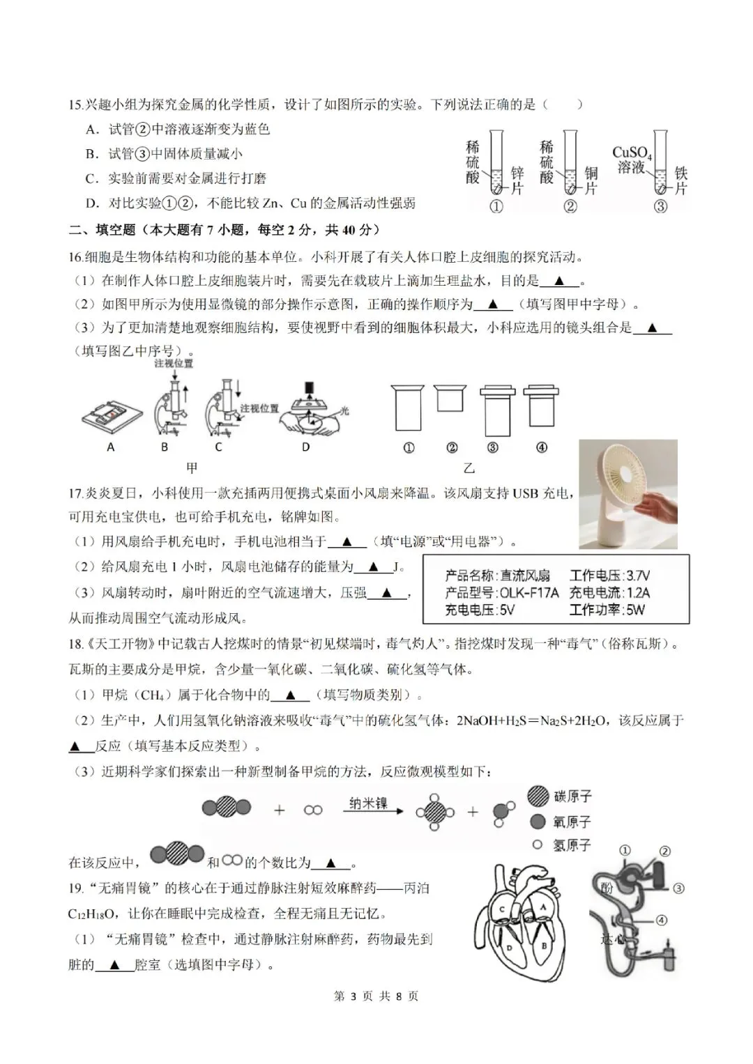 金华衢州十二校2026年中考二模(全科试题+答案)-第8张图片-四季读书网 金华衢州十二校2026年中考二模(全科试题+答案)-第8张图片-四季读书网