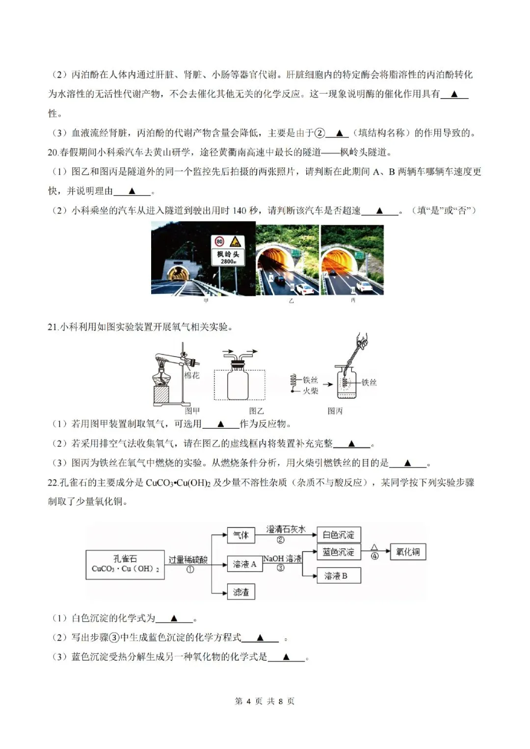 金华衢州十二校2026年中考二模(全科试题+答案)-第9张图片-四季读书网 金华衢州十二校2026年中考二模(全科试题+答案)-第9张图片-四季读书网