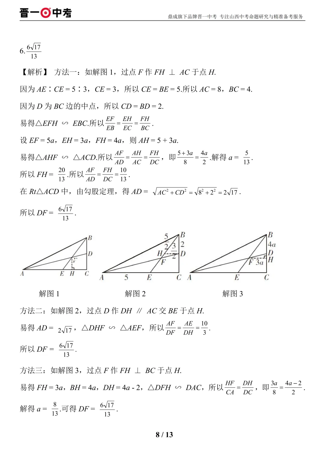 中考数学分项汇编丨求线段长度-第8张图片-四季读书网