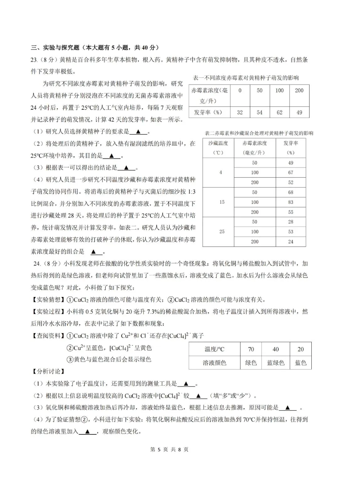 金华衢州十二校2026年中考二模(全科试题+答案)-第10张图片-四季读书网 金华衢州十二校2026年中考二模(全科试题+答案)-第10张图片-四季读书网