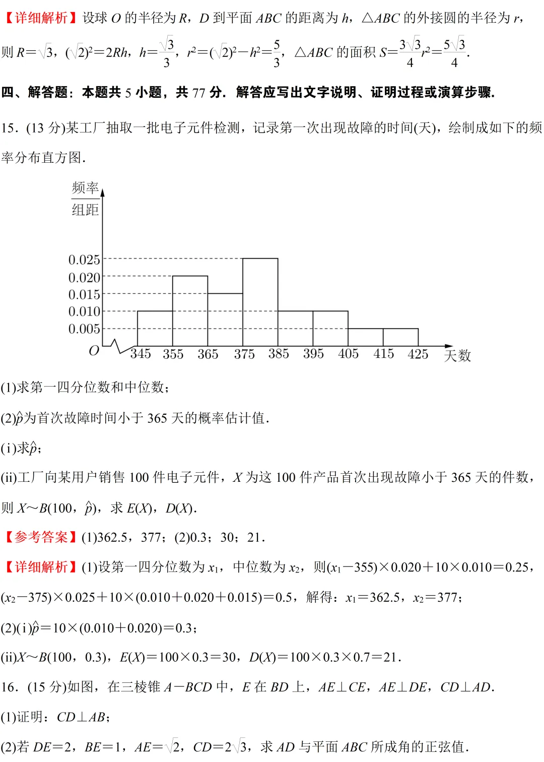 高考真题:2026年新高考2卷真题解析-第31张图片-四季读书网 高考真题:2026年新高考2卷真题解析-第31张图片-四季读书网
